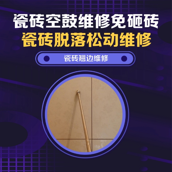 光山瓷砖空鼓维修公司分享瓷砖胶的施工厚度对瓷砖空鼓有哪些影响