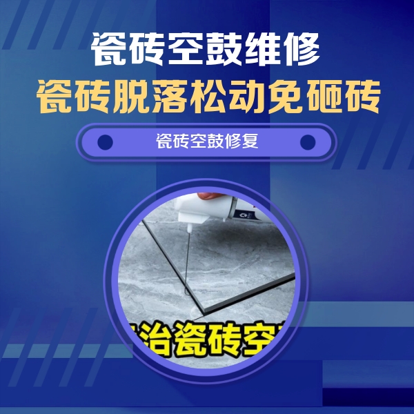 光山瓷砖空鼓维修公司分享卫生间瓷砖翘边维修的方法